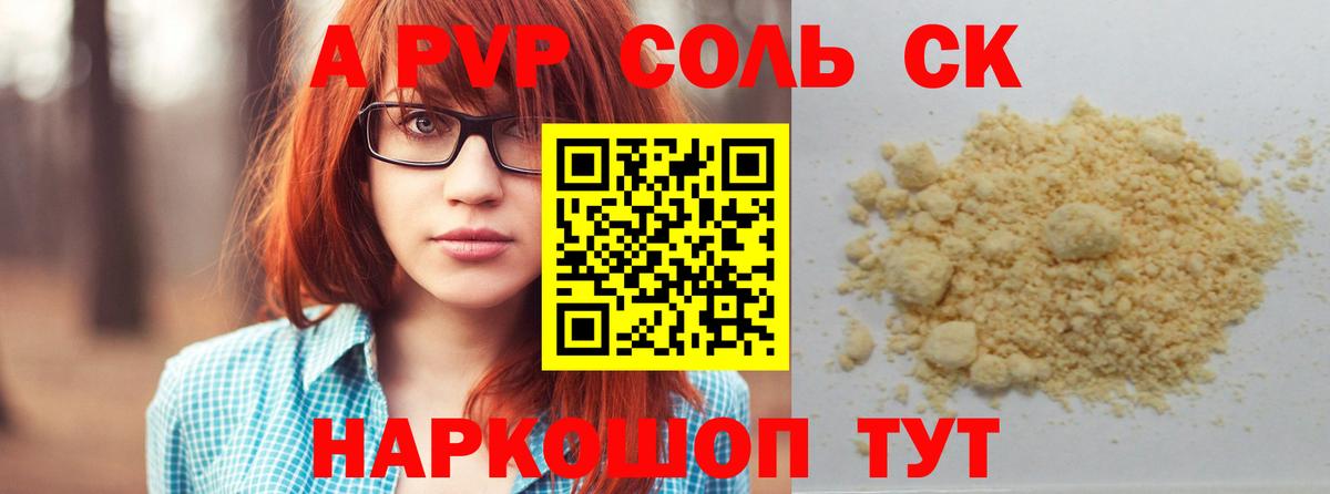 купить   Вход с VPN  Верхняя Пышма  A-PVP VHQ  A-PVP СК 