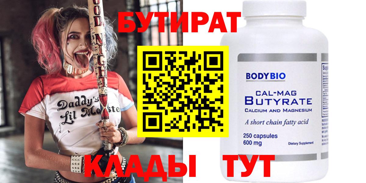 Бутират оксибутират  БУТИРАТ  Верхняя Пышма 