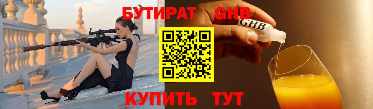 Верхняя Пышма  БУТИРАТ жидкий экстази  Вход с VPN 