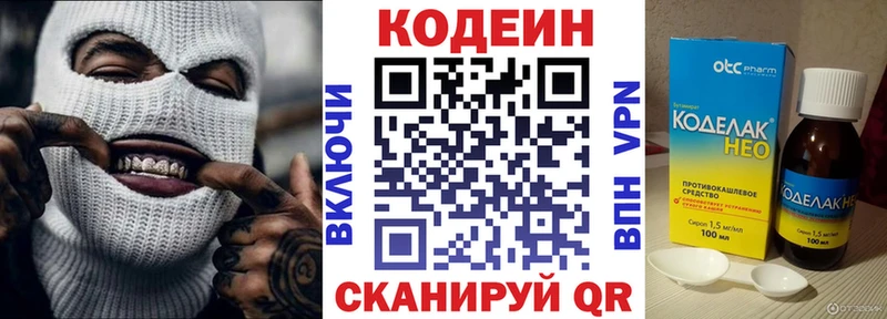 Codein напиток Lean (лин)  даркнет наркотические препараты  Верхняя Пышма  сколько стоит 