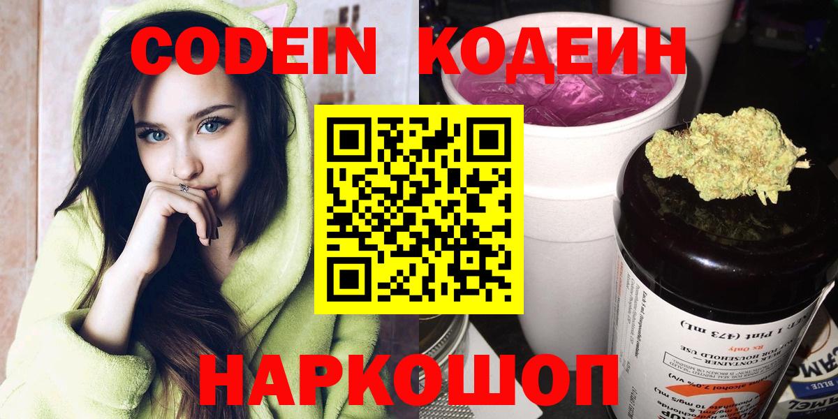 Верхняя Пышма  Кодеин напиток Lean (лин)  Кодеиновый сироп Lean Purple Drank  Вход с VPN 