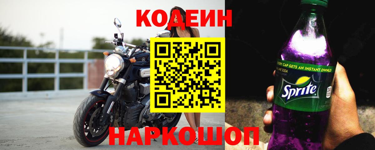 Кодеин напиток Lean (лин)  Верхняя Пышма  Кодеин Purple Drank 