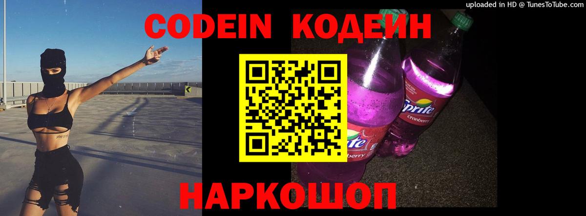 Кодеиновый сироп Lean напиток Lean (лин) Верхняя Пышма