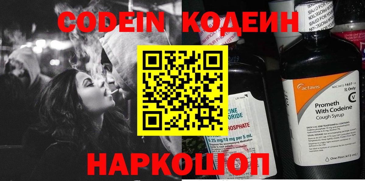 Верхняя Пышма  Кодеин Purple Drank  Вход с VPN  Кодеин Purple Drank 