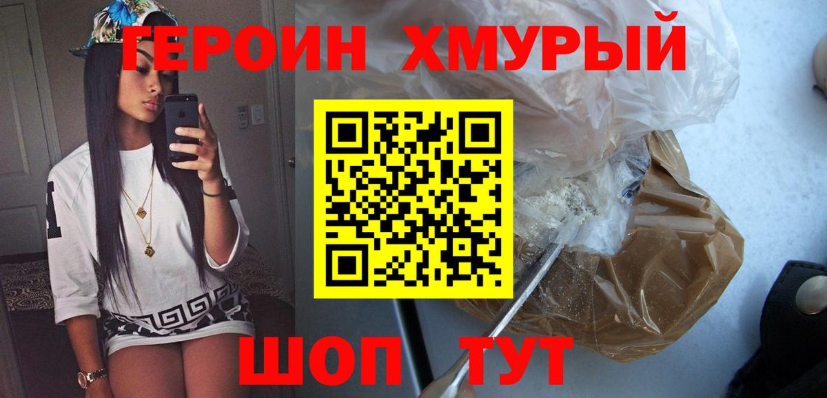 ГЕРОИН герыч  Вход с VPN  Верхняя Пышма 