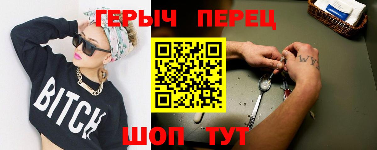 Героин Heroin Верхняя Пышма
