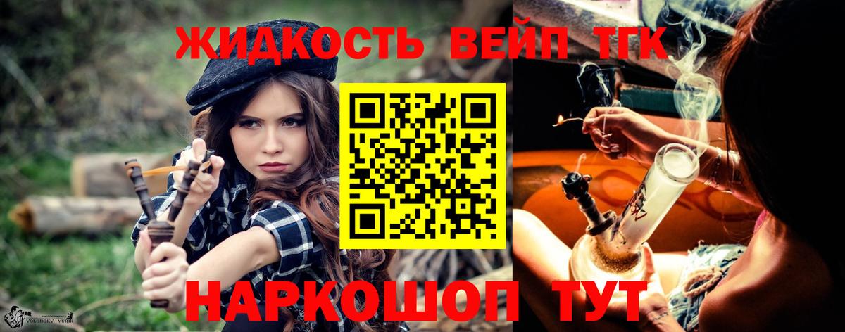 ТГК жижа  ТГК вейп  Верхняя Пышма 